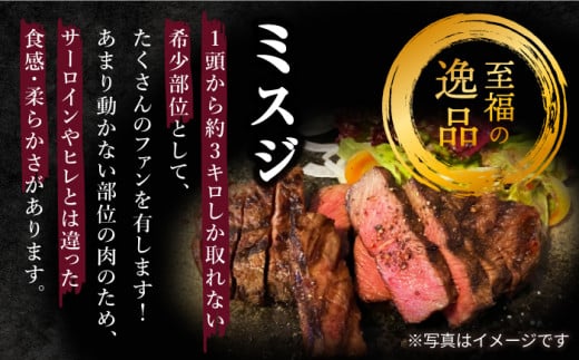 【 訳あり 】 ミスジ ステーキ 長崎和牛 450g（3～5枚）肉 牛肉 ミスジステーキ ミスジ みすじ 焼肉 ミスジ ステーキ すてーき  [CAG040]＜スーパーウエスト＞