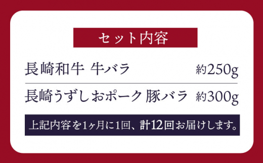 【訳あり】【12回定期便】牛バラ vs 豚バラ 焼肉食べ比べセット ＜スーパーウエスト＞ [CAG249]