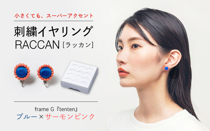 【ファクトリー製造の刺繍イヤリング raccan［ラッカン］】frame G『tenten』ブルー×サーモンピンク [CDX012]