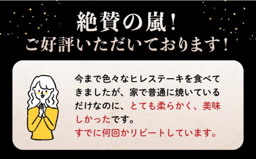 【3回定期便】 ヒレ ステーキ 長崎和牛 約900g （ 6枚 ） 西海市 ヒレステーキ ヒレ ひれ ステーキ 和牛 長崎和牛 ＜株式会社 黒牛＞ [CBA010]