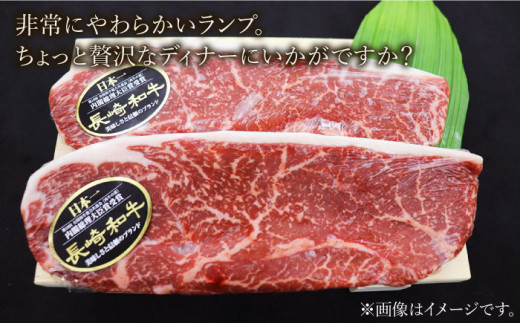 ランプ ステーキ 長崎和牛 約300g（2枚） ランプ ステーキ らんぷ すてーき 和牛 ランプ肉 ランプステーキ ランプ肉 2枚 希少部位 ＜株式会社 黒牛＞ [CBA017]