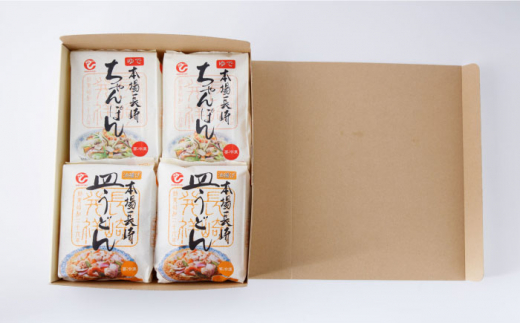 【 高島屋 選定品】【白雪食品】 冷凍 ちゃんぽん ・ 皿うどん ・各2個セット＜高島屋＞ [CFQ030]