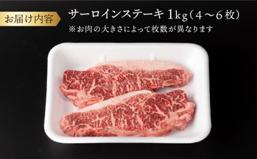 サーロイン ステーキ 1kg（4～6枚）長崎県産黒毛和牛  和牛 牛 牛肉 サーロイン ステーキ 牛ステーキ 焼肉 ＜宮本畜産＞ [CFA026]