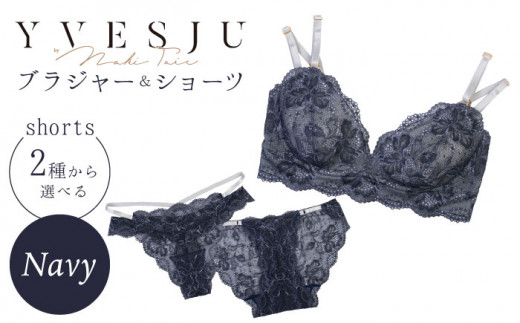 【うっとりするほど綺麗な私に】FINAL FORM ブラジャー＆ショーツセット Navy yvesju イヴジュ イヴジュビリー ブラジャー ノンワイヤー ナイトブラ 育乳 下着 ランジェリー ブラ 盛れる 谷間 楽 レース 補正 卒乳  脇高 マタニティ 日本製 垂れ ＜株式会社Jubilee＞ [CEY008]