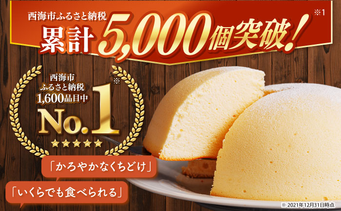 ふわしゅわ ズコット 1個 ＜お菓子のいわした＞ [CAM009] 長崎 西海 ケーキ チーズケーキ スイーツ おやつ チーズ 贈答 ギフト プレゼント 誕生日 記念日 クリスマス 