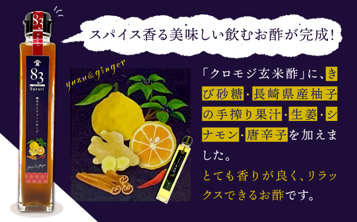 飲む 玄米酢  酢らり 5本セット＜川添酢造＞ [CDN127] 長崎県 西海市 酢 飲む酢 ビネガー 果実酢 ジュース 酢 贈答 ギフト飲むお酢 フルーツ酢 健康飲料 美容 疲労回復 おいしい ギフト お酢 果実酢