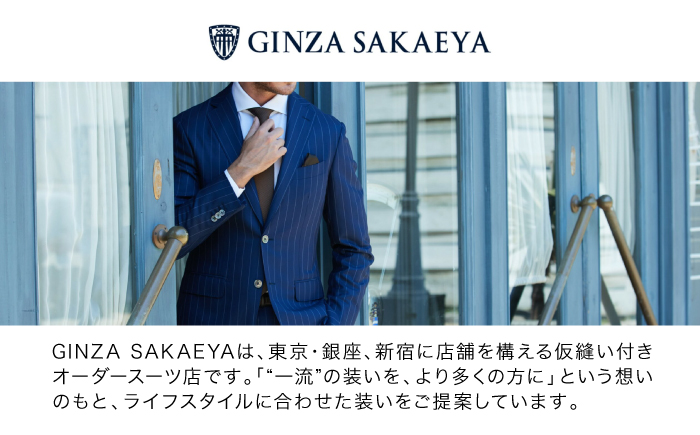 ゼニア認定店 GINZA SAKAEYA にて使用可能 オーダースーツ クーポン券 50,000円分 [CAN034]