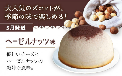 【5月20日入金まで】【5月発送】 ズコット ★ ヘーゼルナッツ 味★ チーズケーキ スフレチーズケーキ ケーキ お菓子 スイーツ おやつ 贈答 プレゼント 記念日 誕生日ケーキ ＜お菓子のいわした＞ [CAM035]