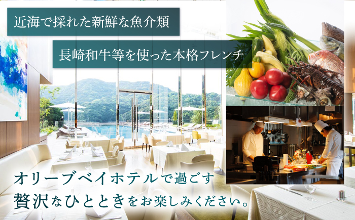 【大切な方と至福の時間を】 ペアランチ券（2名様） 洋食 豚肉コース [CAU011] 長崎 西海 高級ホテル お食事券 ランチ チケット 贈答 ギフト お祝い 記念日