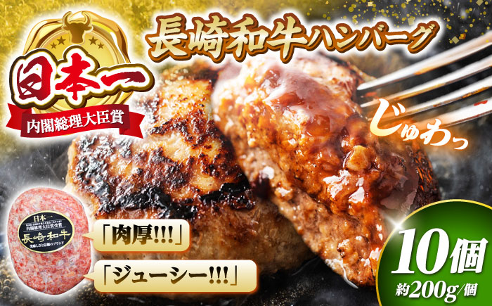 ハンバーグ  長崎和牛 200g×10個  牛肉 ハンバーグ 和牛 ジューシー はんばーぐ 冷凍 国産ハンバーグ 牛肉 長崎＜株式会社 黒牛＞ [CBA028]