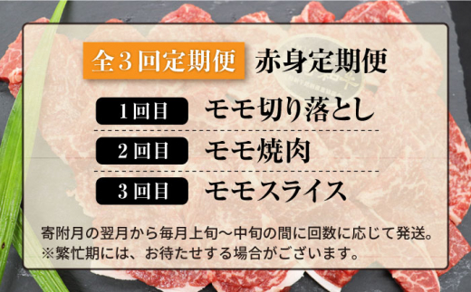 【月一のご褒美に】【3回定期便】長崎和牛 赤身×3回定期便＜株式会社 黒牛＞ [CBA038]