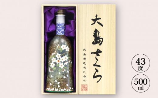 【希少価値】大島さくら 500ml ＜大島酒造＞ [CCP001]