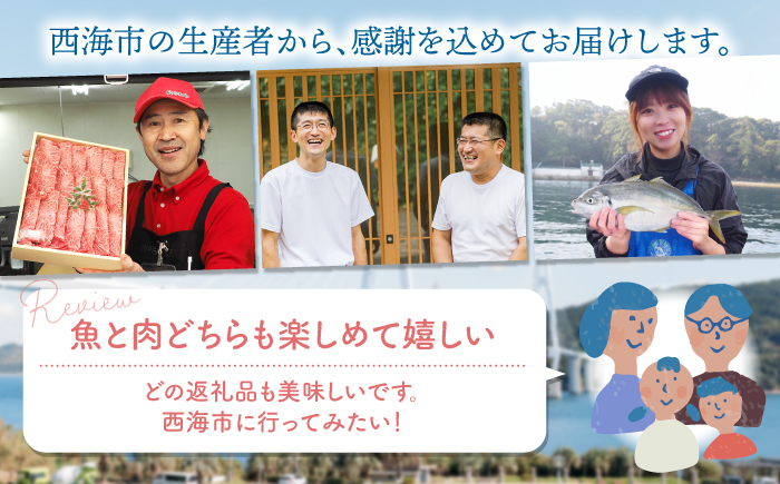 【☆12回定期便☆ 】お肉と海の幸〜見つけた！西海の宝物定期便〜[CZZ022]  西海市 定期便 魚 肉 長崎 和牛 和牛 月替わり うなぎ ウナギ 鰻  サーロイン ステーキ 贅沢