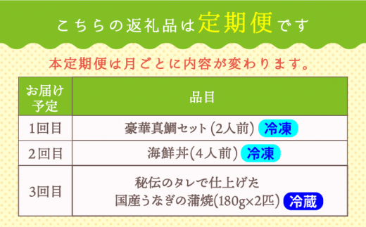 【3回定期便】海の幸～見つけた！西海の宝物定期便～ [CZZ026]