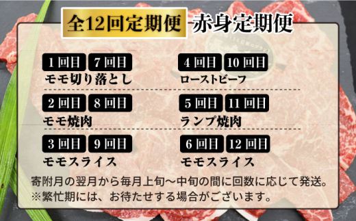 【月一のご褒美に】【12回定期便】長崎和牛 赤身×12回定期便＜株式会社 黒牛＞ [CBA040]