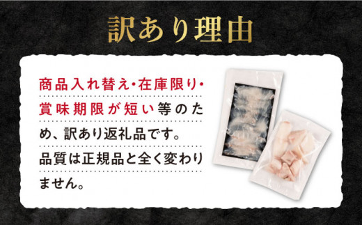 【数量限定】【 訳あり 】 天然 クエ 鍋セット 計500g（切り身約300g・しゃぶしゃぶ用約200g） ＜大瀬戸町漁業協同組合＞ [CAR006]