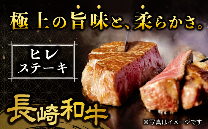 【3回定期便】長崎和牛 ヒレステーキ 計300g（2〜3枚）×3回定期便＜大西海ファーム＞ [CEK138] 牛肉 ヒレ ステーキ すてーき ひれ ヒレ ステーキ すてーき ヒレ肉 牛肉