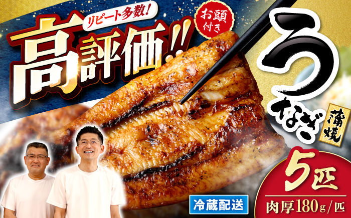 国産 うなぎ 冷蔵 180g×5尾 秘伝のタレ付き！＜入口屋＞[CCA005] うなぎ 鰻 ウナギ 鰻の蒲焼 冷蔵 うなぎ 国産 お取り寄せ鰻 うなぎ 土用の丑の日