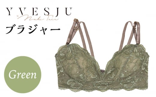 【ノンワイヤーで楽々】FINAL FORM ブラジャー単品 Green  yvesju イヴジュ イヴジュビリー ブラジャー ノンワイヤー ナイトブラ 育乳 下着 ランジェリー ブラ 盛れる 谷間 楽 レース 補正 卒乳  脇高 マタニティ 日本製 垂れ ＜株式会社Jubilee＞ [CEY044]