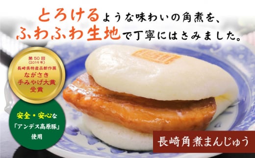 角煮まんじゅう 【W角煮まん祭DX】 角煮 まんじゅう （12個）＆ 大とろ 角煮まんじゅう （10個） 長崎 角煮まんじゅう 長崎名物 お土産 惣菜 角煮 ＜岩崎本舗＞ [CFE009]