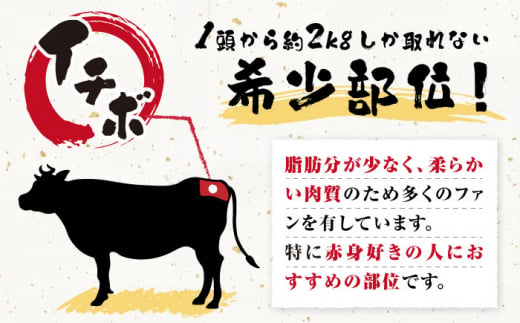 【訳あり】【12回定期便】【希少部位】長崎和牛 イチボ 焼肉用 約1000g（500g×2） 赤身 ＜スーパーウエスト＞ [CAG275]