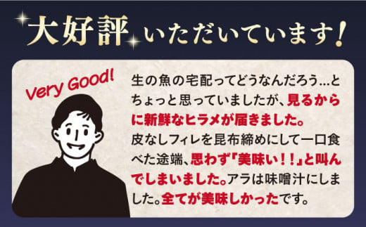 【新鮮手間なし！】 ヒラメ のフィレ（皮付き2切れ＆皮なし2切れ）＋あら＋丸々１匹＜大島水産種苗＞[CBW002]