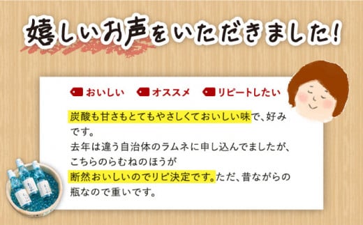 ジュース ラムネ 七ツ釜鍾乳洞 名水 らむね 200ml×24本 らむね ラムネ ジュース 炭酸飲料 贈答 ギフト ジュース  [CAI011]＜道の駅さいかい みかんドーム＞