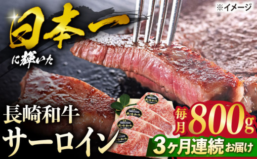 【3回定期便】 長崎和牛 サーロイン ステーキ  約800g（4枚） サーロイン さーろいん 牛肉 ブランド牛 高級 和牛 国産牛 ＜ミート販売黒牛＞ [CBA105]