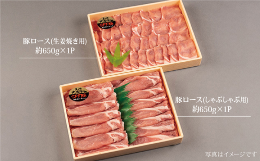 【訳あり】【月1回約1.3kg×3回定期便】大西海SPF豚 背ロース しょうが焼き用＆しゃぶしゃぶ用 計3.9kg＜大西海ファーム＞ [CEK042]