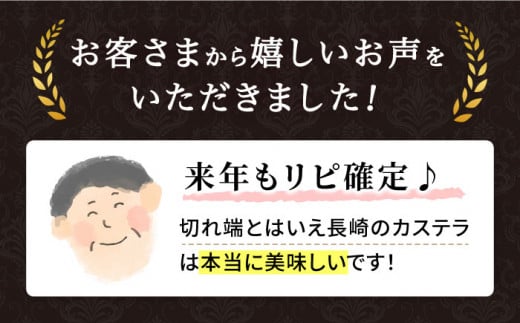 【 訳あり 】 長崎カステラ (約300g×5本) かすてら カステラ 長崎かすてら 長崎カステラ お菓子 スイーツ ＜伊達本舗＞ [CAX008]