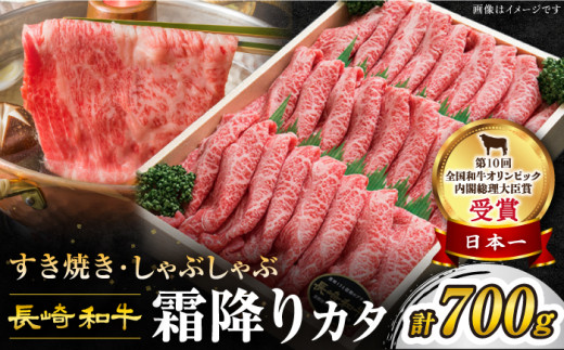 すき焼き  訳あり 長崎和牛 700g 長崎県産 牛肉 牛スライス スライス すき焼き しゃぶしゃぶ すきやき すき焼き ＜スーパーウエスト＞ [CAG002] 