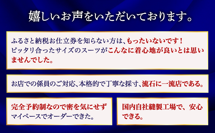 【全国5カ所で採寸可】【高級ウール素材使用】 オーダー ジャケット お仕立券 ＜御幸毛織＞ [CAN007]  オーダーメイド ジャケット スーツ 高級 ウール ウールジャケット スーツ チケット  北海道 札幌 東京 日本橋 大阪 神奈川 横浜 名古屋