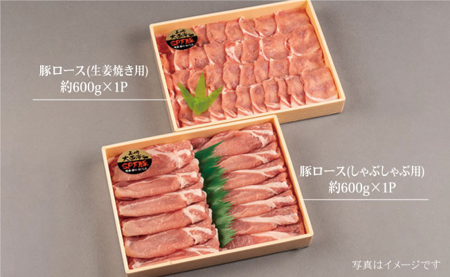 【冷めてもおいしい♪】大西海SPF豚 背ロース（しょうが焼き用＆しゃぶしゃぶ用）計1.2kg（各600g） 訳あり ＜大西海ファーム＞ [CCY006]