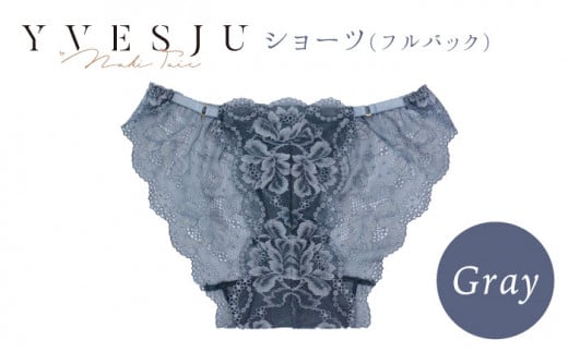 【履き心地もデザインも】ショーツ単品 Gray yvesju イヴジュ イヴジュビリー ブラジャー ノンワイヤー ナイトブラ 育乳 下着 ランジェリー ブラ 盛れる 谷間 楽 レース 補正 卒乳  脇高 マタニティ 日本製 垂れ ＜株式会社Jubilee＞ [CEY018]