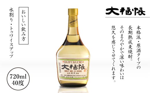 【麦焼酎飲み比べ】一寸先は光＆大福帳（各720ml）＜大島酒造＞ [CCP014]