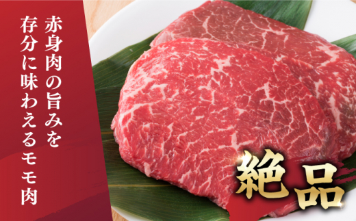 モモステーキ【A4～A5】長崎和牛 モモステーキ　約1.5kg（100g×15p）＜株式会社MEAT PLUS＞ [CFT014]