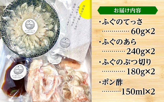 【☆数量限定☆】 ふぐ てっさ ・ てっちり 鍋 セット 4人前 ＜大島水産種苗＞ [CBW018]
