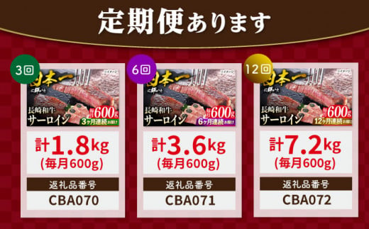 サーロイン ステーキ 長崎和牛 約600g（3枚） 肉 牛肉 サーロインステーキ さーろいん サーロイン 焼肉＜株式会社 黒牛＞ [CBA023]