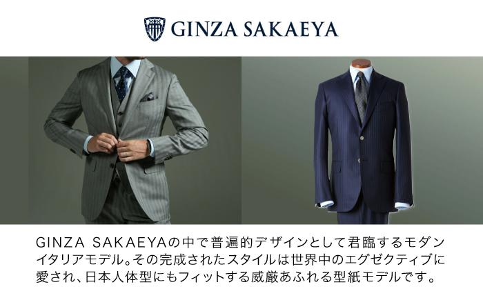 ゼニア認定店 GINZA SAKAEYA にて使用可能 オーダースーツ クーポン券 20,000円分 [CAN035]