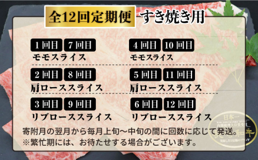 【すき焼き祭りだ！】【12回定期便】長崎和牛 すき焼き用部位×12回定期便＜株式会社 黒牛＞ [CBA043]