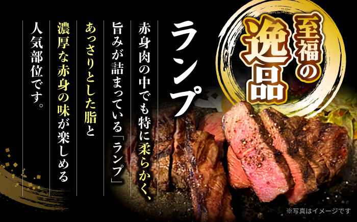 【 訳あり 】【12回 定期便 】 長崎和牛 ランプステーキ 約450g（3〜5枚）×12回定期便＜スーパーウエスト＞ [CAG204]