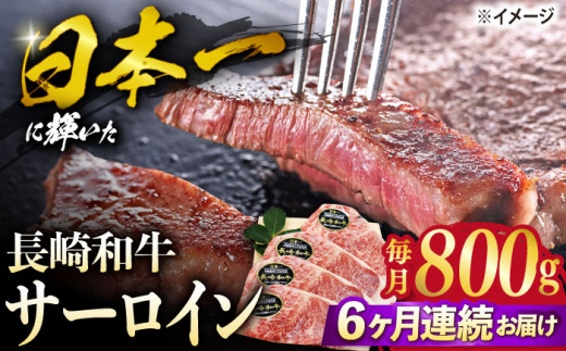 【6回定期便】長崎和牛 サーロイン ステーキ  約800g（4枚） サーロイン さーろいん 牛肉 ブランド牛 高級 和牛 国産牛 ＜ミート販売黒牛＞ [CBA106]