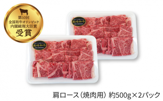 【訳あり】【月1回約2kg×12回定期便】長崎和牛 肩ロース（焼肉用＆すき焼き/しゃぶしゃぶ用）計24kg＜大西海ファーム＞ [CEK114]