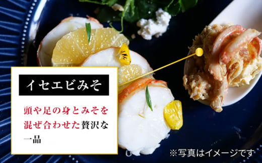 伊勢海老 イセエビ 料理キット レシピ付き！ 西海市 海老 えび エビ 伊勢海老 簡単調理 ＜西海大崎漁協 崎戸支所＞ [CAW004]