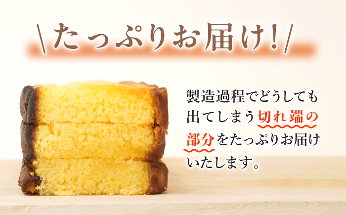 【訳あり】【12回定期便】 長崎カステラ お菓子 ケーキ 洋菓子 和菓子 ＜伊達本舗＞ [CAX011]