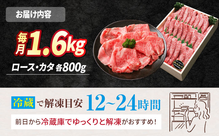 【6回定期便】長崎和牛 すき焼き 用（ロース・カタ）計1.6kg（各約800g） 訳あり ＜スーパーウエスト＞ [CAG188]  長崎 西海 和牛 牛肉 すき焼き スライス 贈答 ギフト