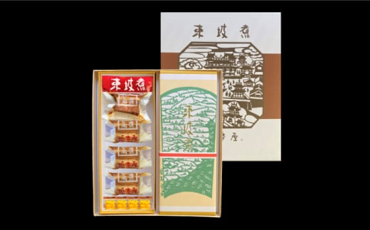 【 高島屋 選定品】【料亭坂本屋】 東坡煮 8個入り＜高島屋＞　 [CFQ042]