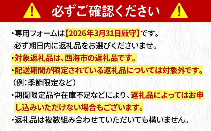 【あとから選べる！】西海市 ふるさとギフト 15万円分 和牛 ステーキ 卵 国産豚 [CZY003]