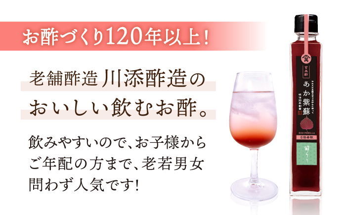 酢   玄米酢 酢らり 3本セット（ゆず・しそ・いちご）果実酢 お酢 飲み比べ＜川添酢造＞ [CDN001] 長崎県 西海市 酢 飲む酢 ビネガー 果実酢 ジュース 酢 贈答 ギフト飲むお酢 フルーツ酢 健康飲料 美容 疲労回復 おいしい ギフト お酢 果実酢