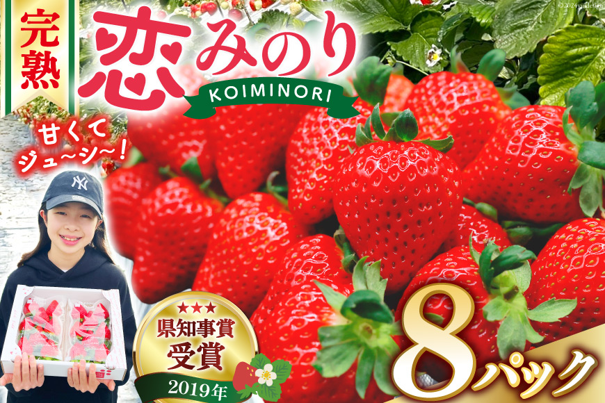 【期間限定発送】 いちご 恋みのり 2kg 以上 8パック [キチ・フィールド 長崎県 雲仙市 item1852] イチゴ 苺 フルーツ 果物 期間限定 季節限定 先行予約